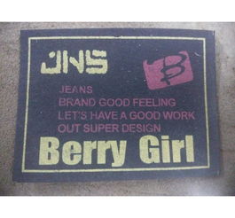 探尋服裝輔料現(xiàn)貨 黑色絲印“berry girl”牛皮紙皮牌皮的獨特魅力